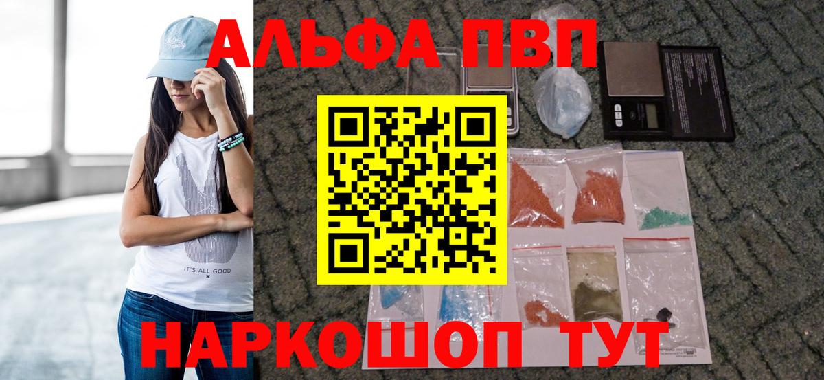 Alfa_PVP Crystall Коломна