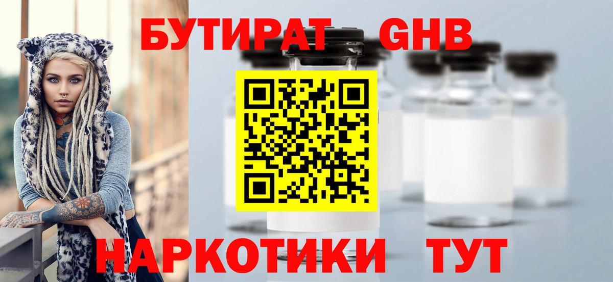 БУТИРАТ GHB  Вход с VPN  БУТИРАТ  Коломна 