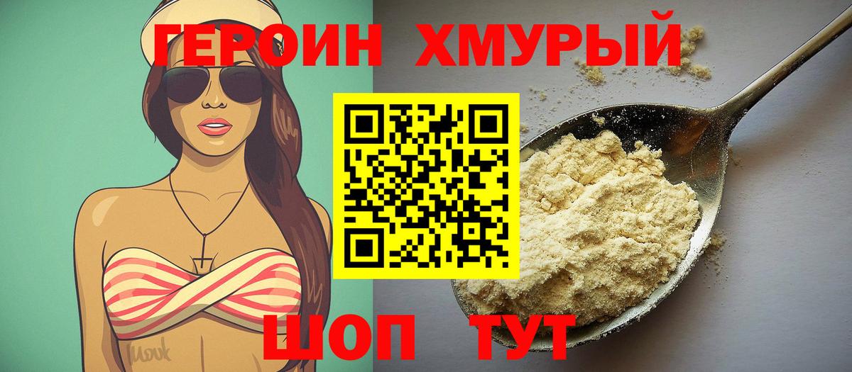 Героин герыч  Вход с VPN  Коломна 